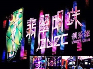 法库哪里荤的KTV男模女漂亮多-翡翠明珠KTV好玩会所体验