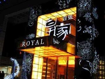 法库高档KTV妹子质量哪家好-皇家壹号KTV高档娱乐体验